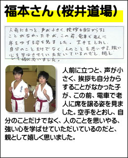 保護者の声（福本さん）