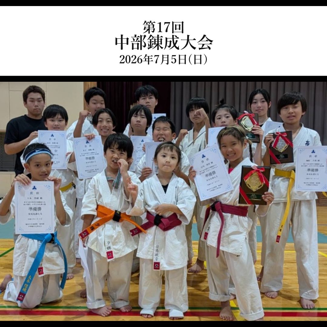2026中部錬成大会(2026/7/5日)