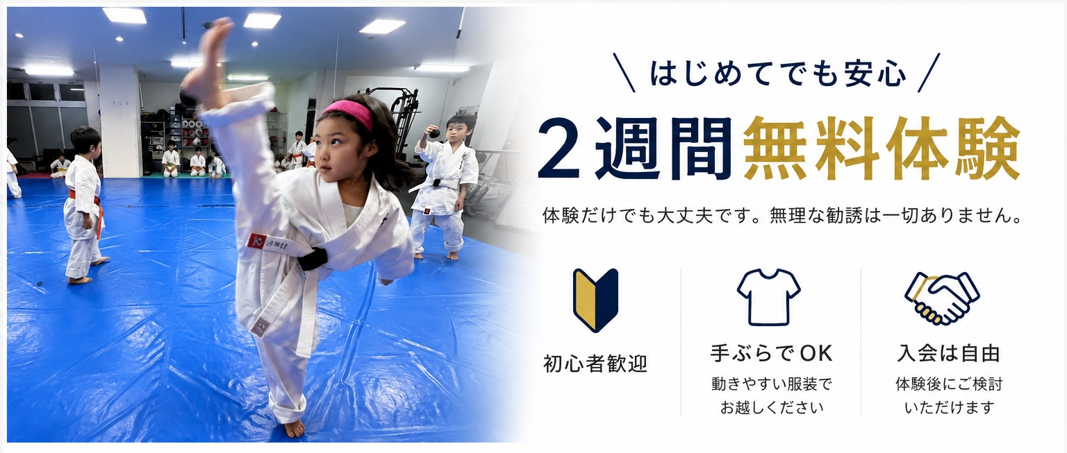 2週間無料体験受付中。初心者大歓迎。体験だけでも大丈夫です。