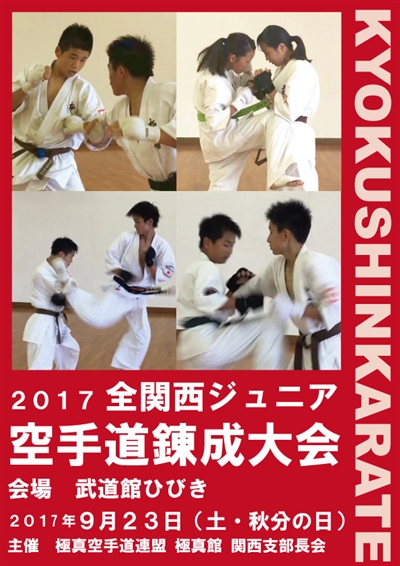 歴代入賞者リスト 極真館全関西大会