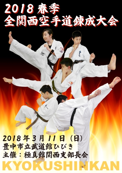 歴代入賞者リスト 極真館全関西大会